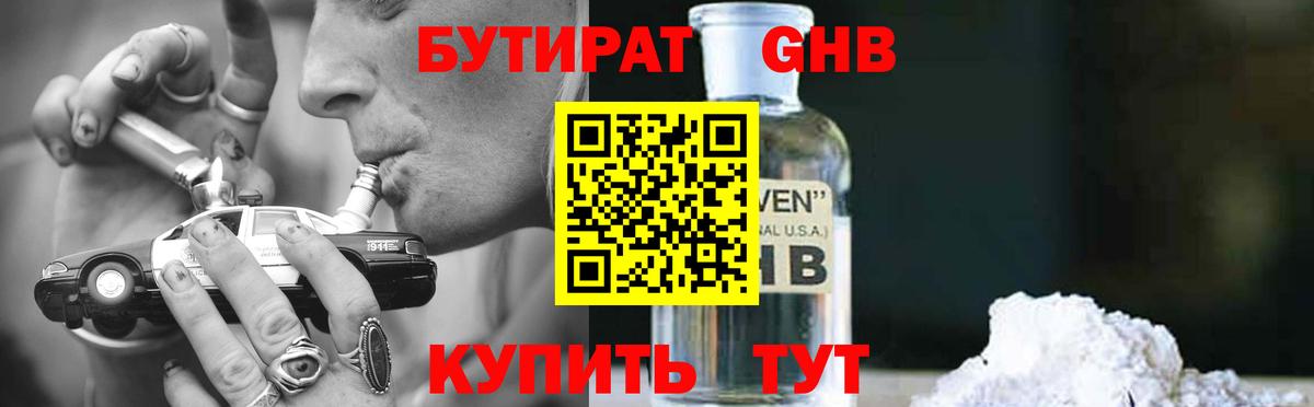 Бутират вода Димитровград