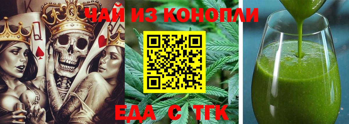 Еда ТГК конопля  Вход с VPN  Димитровград 