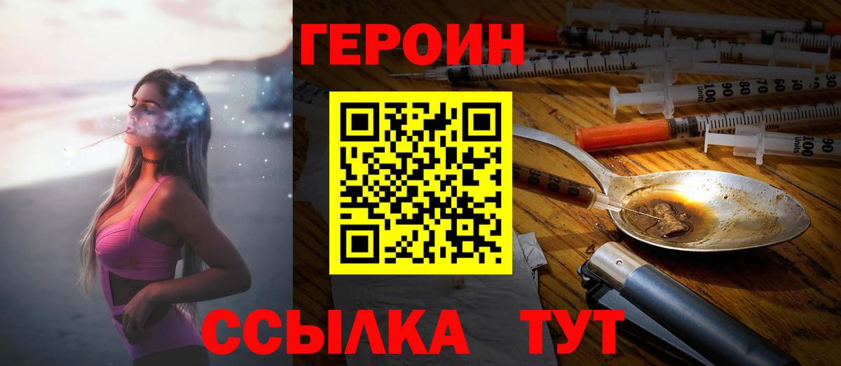Героин герыч Димитровград