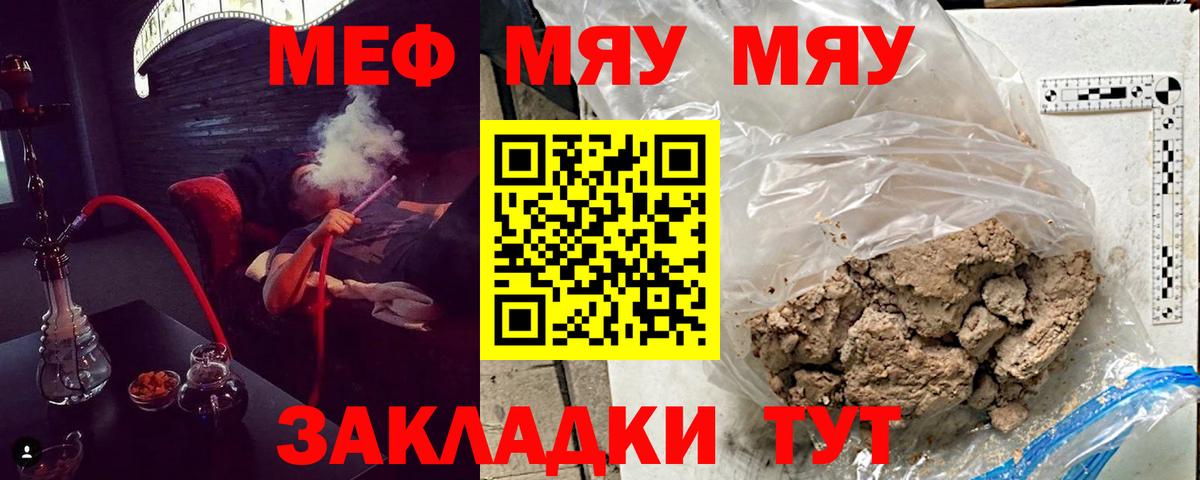 МЕФ мука  Вход с VPN  Димитровград  Меф VHQ 